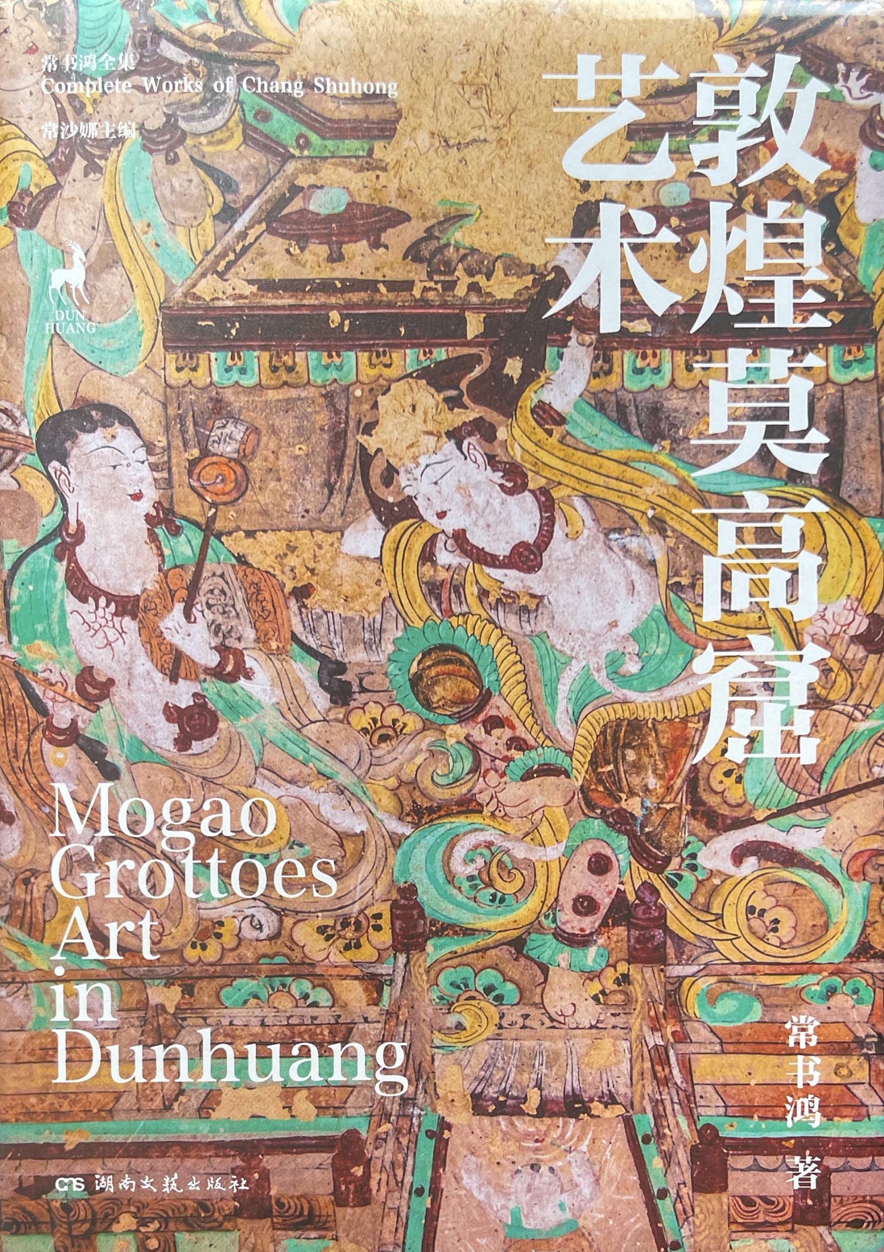 最近看了几本有关敦煌的书，算是对艺术文盲的一次扫盲